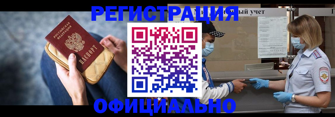 прописка 2025 в Полярных Зорях