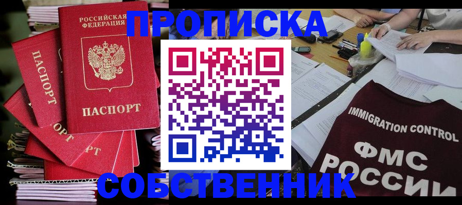 купить прописку в Полярных Зорях