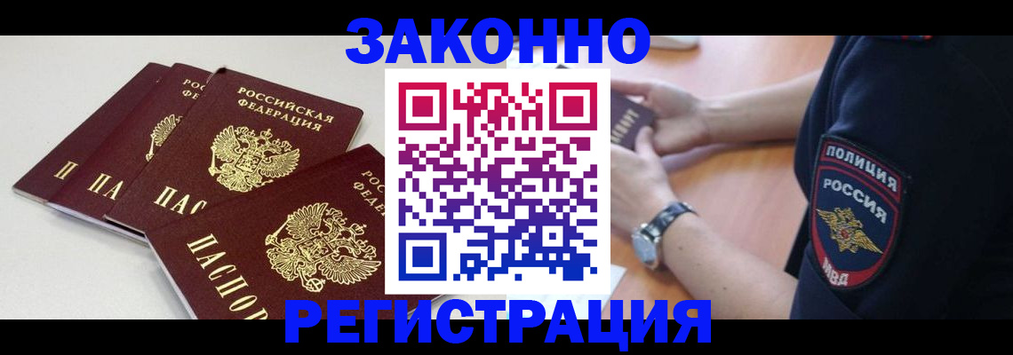 миграционный учет в Полярных Зорях