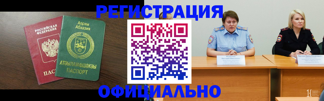 временная регистрация в Полярных Зорях