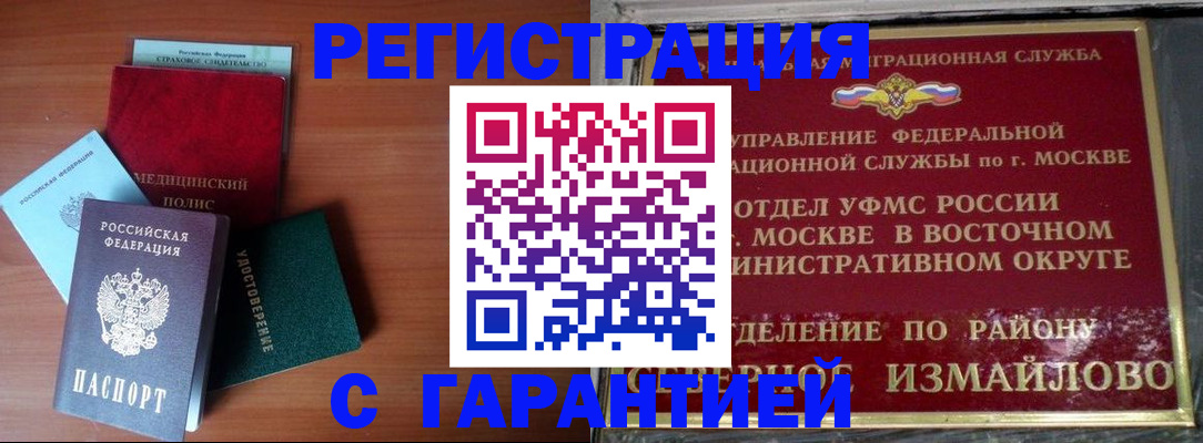 прописка для работы в Полярных Зорях
