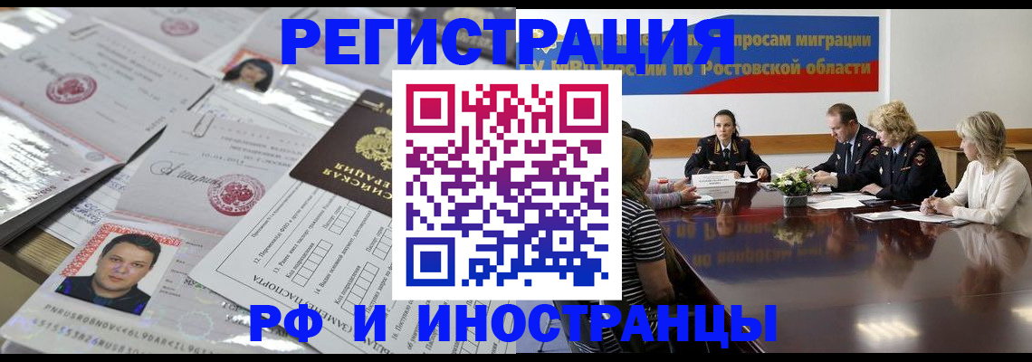 прописка 2025 в Полярных Зорях